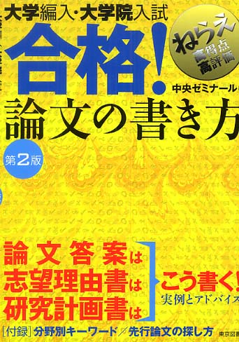 中央ゼミナール小論文テキスト