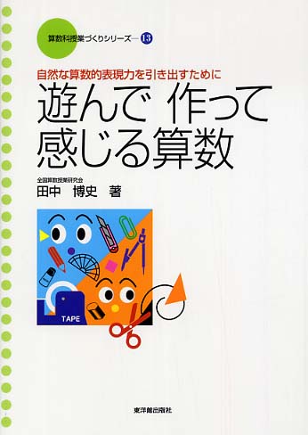 田中博史授業DVD 5年部分を割合で割ると全体がでるのはなぜ