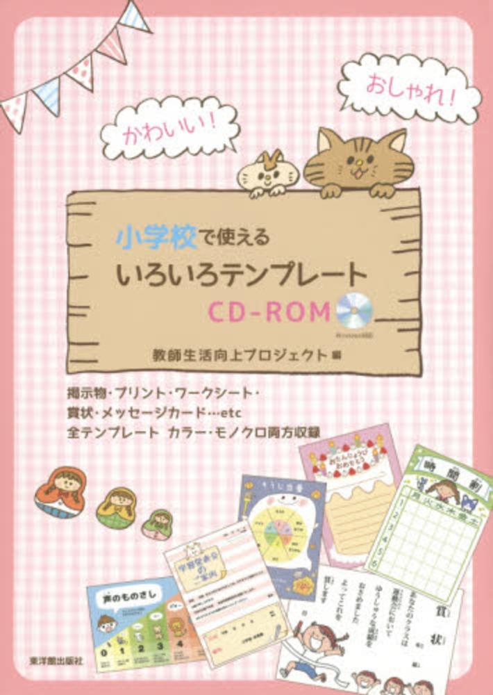 かわいい おしゃれ 小学校で使えるいろいろテンプレ トｃｄ ｒｏｍ