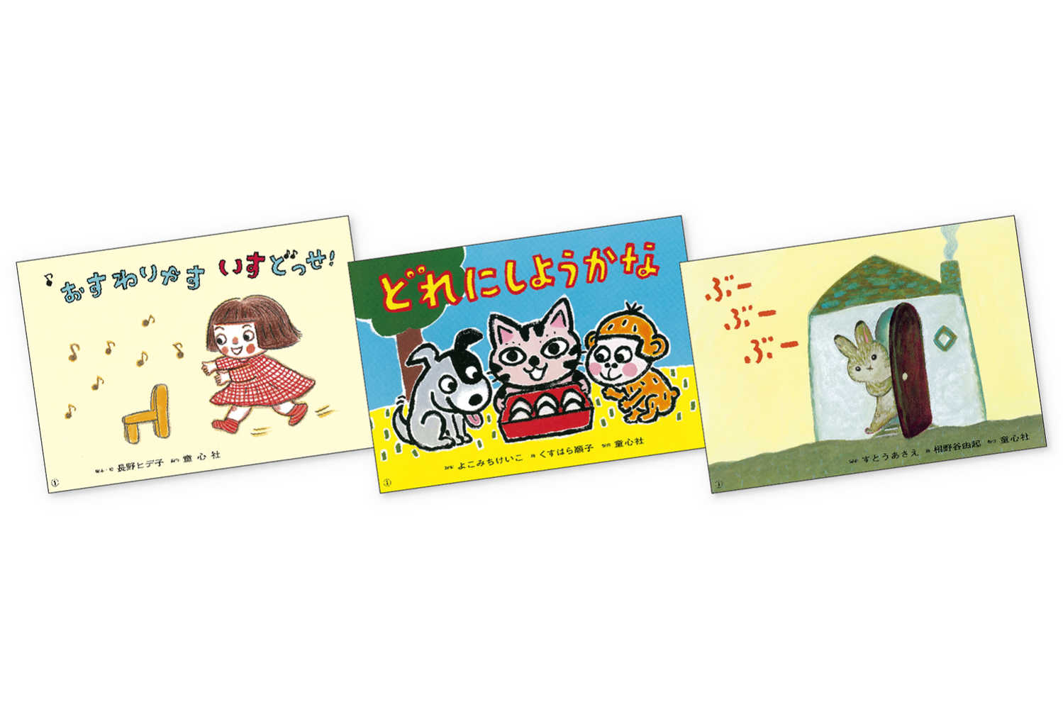 かみしばいみんなでたのしい あそびうた 全３巻セット 紀伊國屋書店ウェブストア オンライン書店 本 雑誌の通販 電子書籍ストア