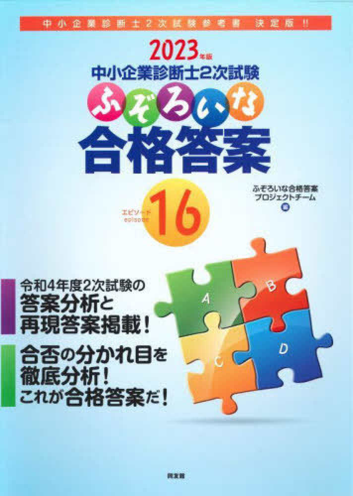 ふぞろいな合格答案　他　※分析1除く