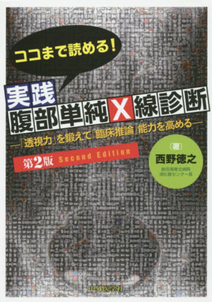 中外医学社 | 書籍詳細