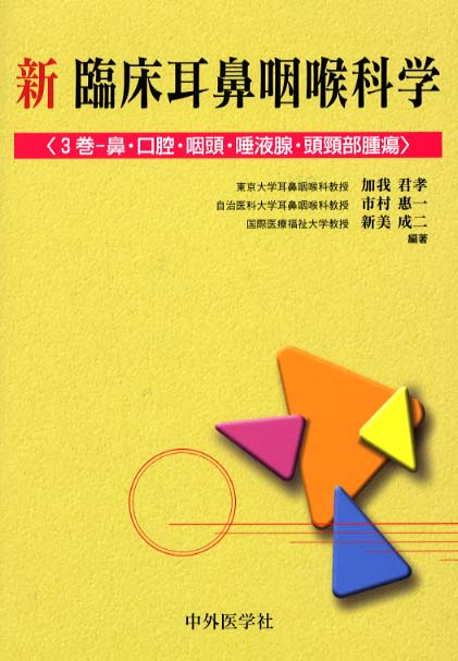 福袋 バースデイ / 3巻 新臨床耳鼻咽喉科学 加我君孝/市村恵一 紀伊國屋書店 - 健康+医学