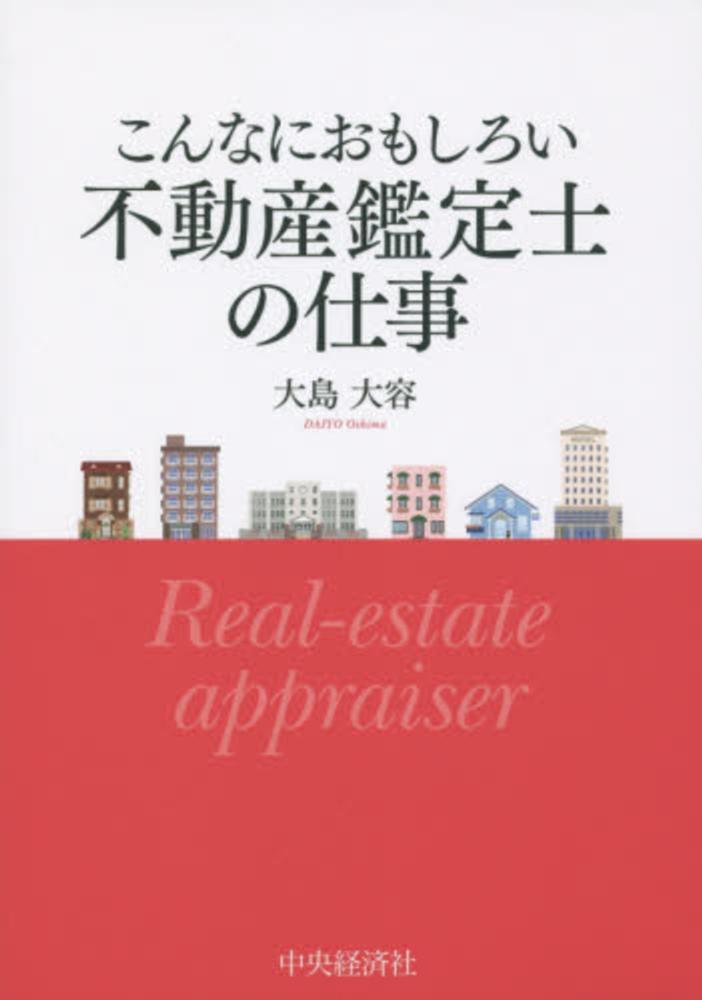 保障できる】 不動産鑑定士 大島先生 解説シリーズ一式セット 参考書 