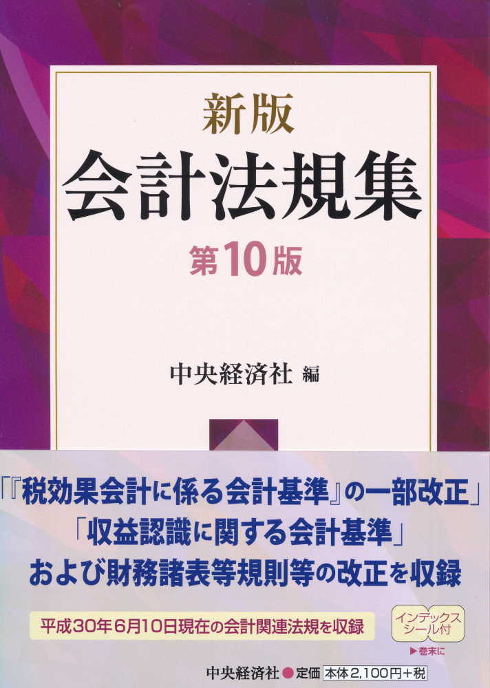 会計法規の読み方・学び方/中央経済社/井上英雄 | hartwellspremium.com