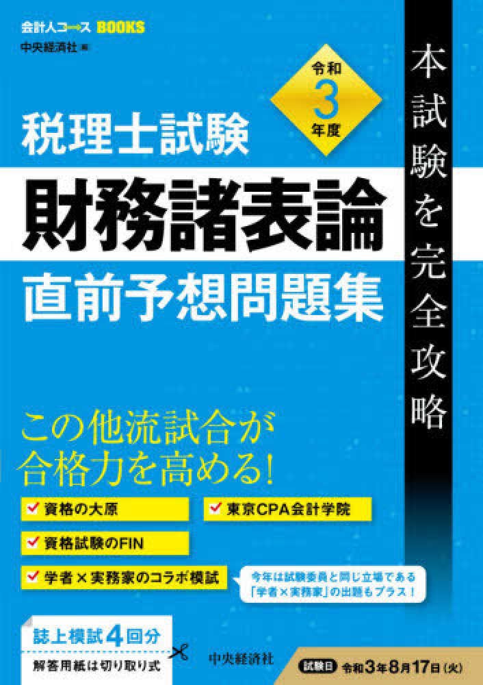 基本財務諸表論 第2版/中央経済社/岩崎勇