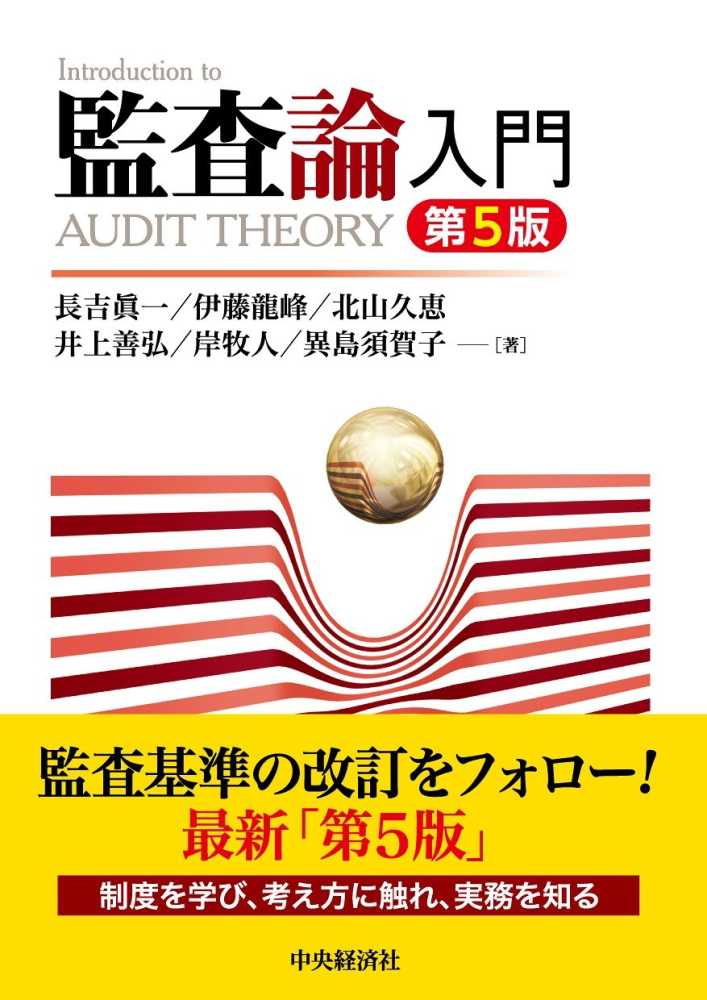 久恵/井上　監査論入門　牧人【ほか著】　善弘/岸　長吉　龍峰/北山　眞一/伊藤　紀伊國屋書店ウェブストア｜オンライン書店｜本、雑誌の通販、電子書籍ストア