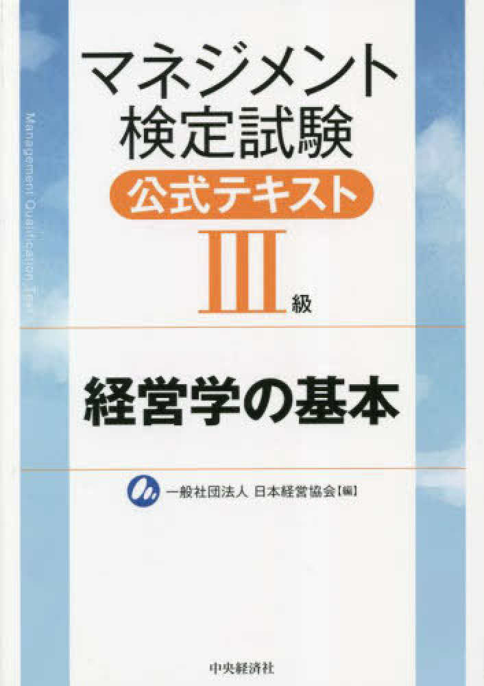 経営学の基本 - その他