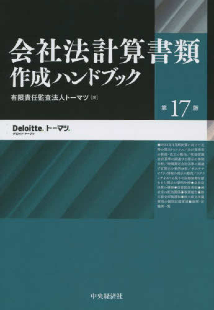 会社法計算書類作成ハンドブック Amazon.co.jp: 会社法計算書類作成ハンドブック(第12版) : 有限