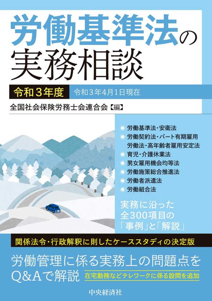 労働基準法の実務相談　令和4年度　三冊セット-