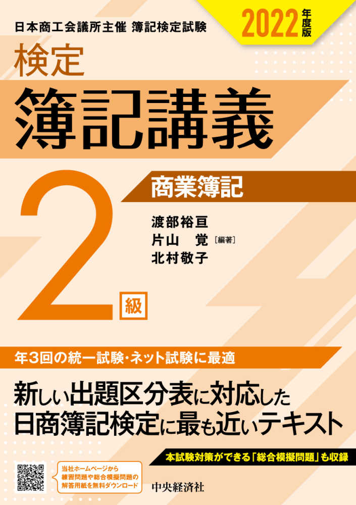 日商簿記検定２級問題と解答・解説 平成１６年版/中央経済社/染谷恭次郎