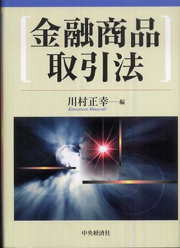 【中古】 全比較話題の金融商品 ひと目でわかる有利な財テクのコツ/ブックマン社/金融商品研究グループ 書籍 | 2025 金融商品ポケットブック | 近代セールス社ブックストア
