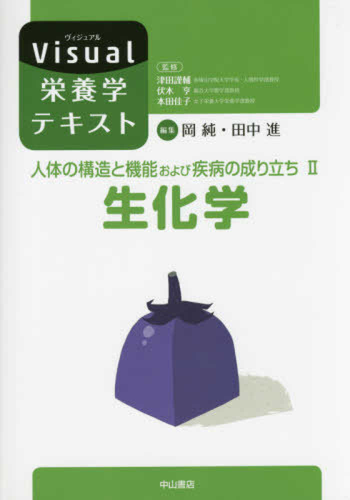 医者　東洋　資格試験　マスターの-からだの構造と機能　医療　教育　２　保健　研•究　丸山　基礎　薬剤師•　外科内科　仁司　医師国家試験　監修　漢方　歯科学　精神医学　看護理論　臨床　専門　基礎薬学　薬局　体育学　薬価　医