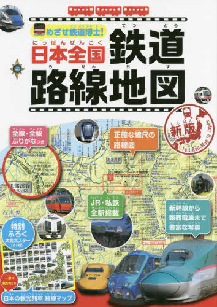 鉄道線路新地図」大正十二年四月 鉄道職員用