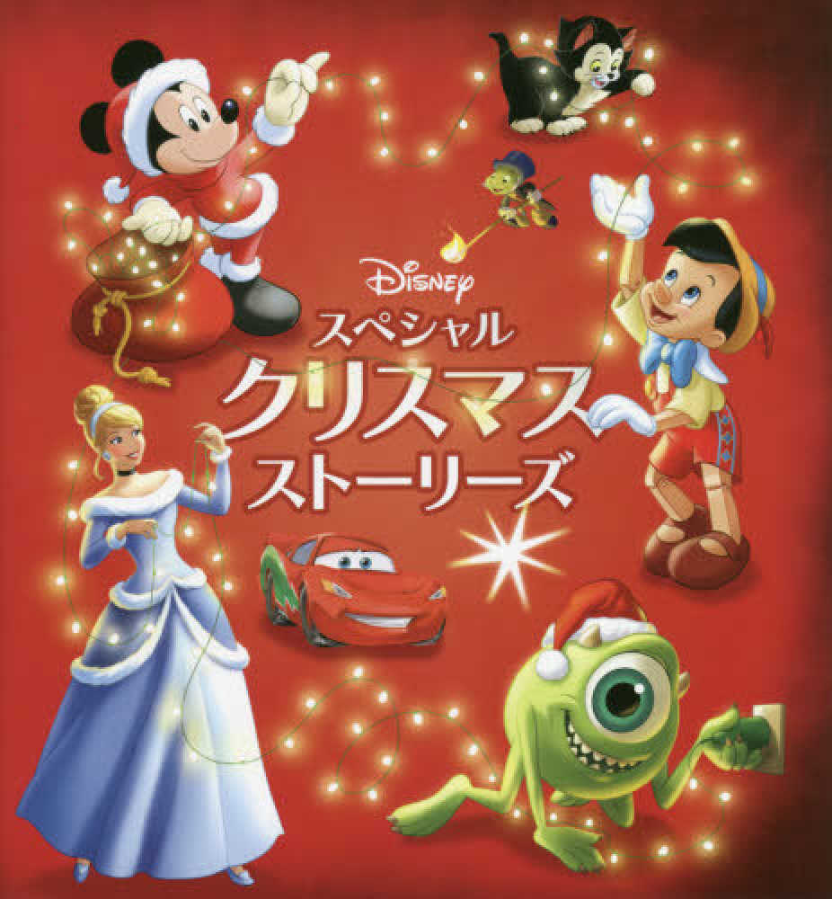 ｄｉｓｎｅｙスペシャルクリスマススト リ ズ ディズニー ストーリーブック アートチー オルガ ｔ モスケーダ 紀伊國屋書店ウェブストア オンライン書店 本 雑誌の通販 電子書籍ストア