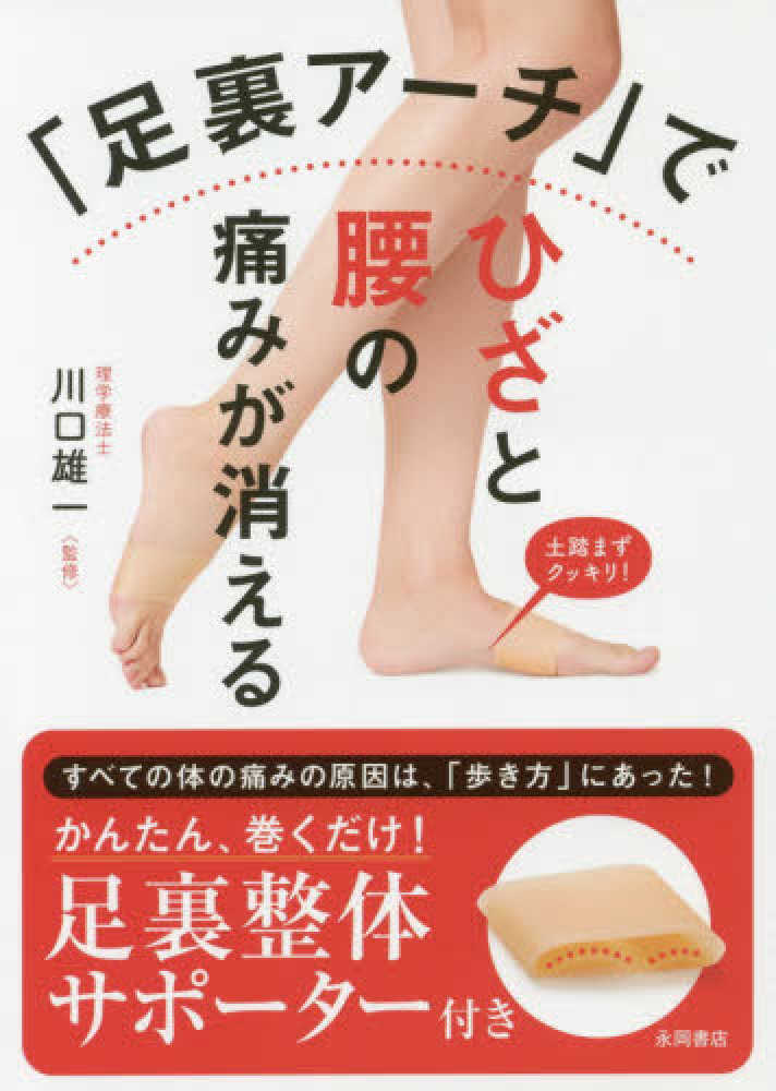 足指をにぎるだけで、腰とひざの痛みは消える！