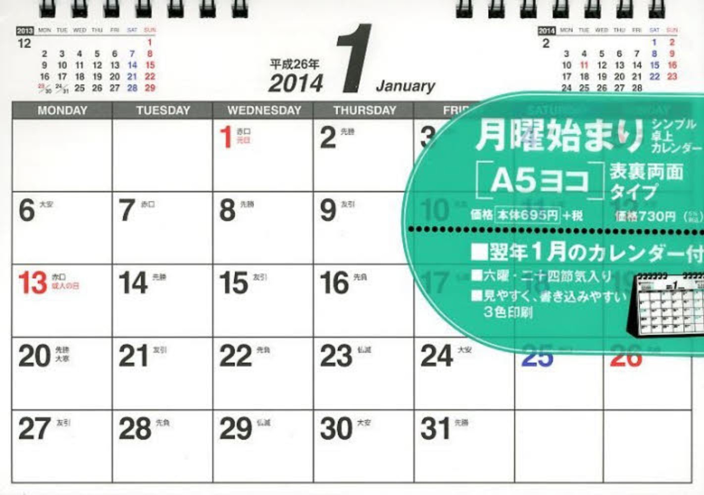 シンプル卓上カレンダ 月曜始まり ａ５ヨコ ２０１４年 永岡書店編集部 紀伊國屋書店ウェブストア オンライン書店 本 雑誌の通販 電子書籍ストア