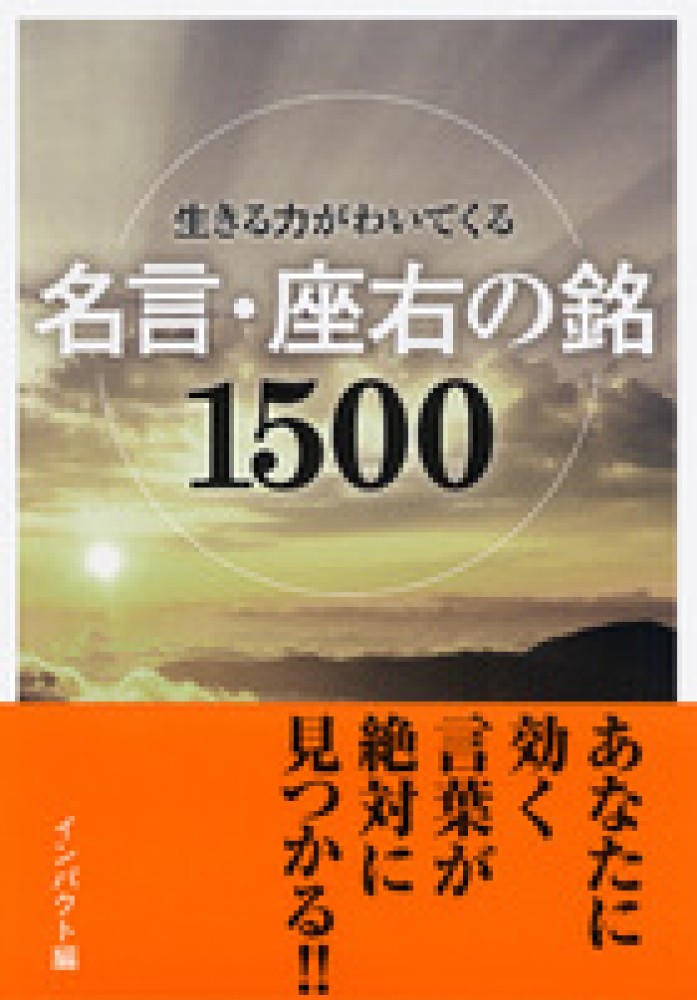 豪華ラッピング無料 社長の名言格言集 希少 初版本 人文 社会 豪華ラッピング無料 社長の名言格言集 希少 初版本 人文 社会