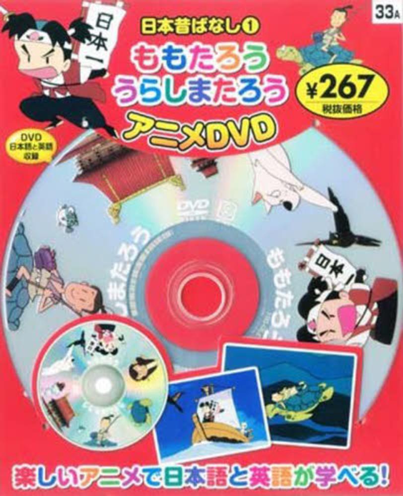 日本昔話DVDです。
