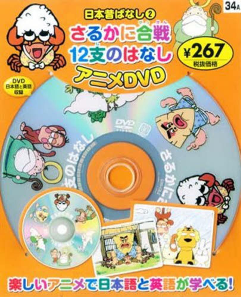 dvd 日本昔ばなしアニメdvd 2 紀伊國屋書店ウェブストア オンライン書店 本 雑誌の通販 電子書籍ストア dvd 日本昔ばなしアニメdvd 2 紀伊國屋書店ウェブストア オンライン書店 本 雑誌の通販 電子書籍ストア