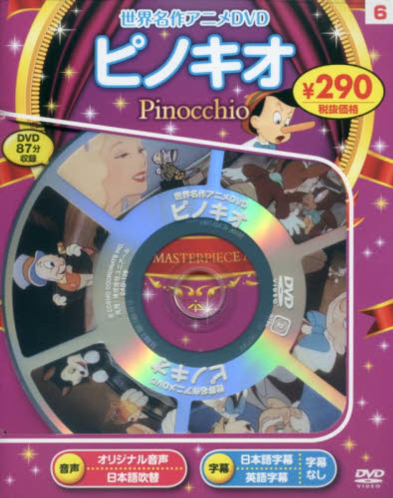 ピノキオ　DVD