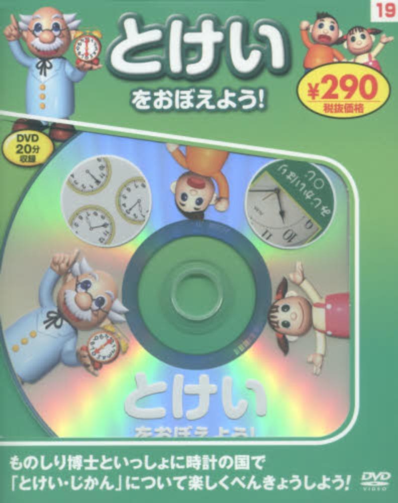Amazon.co.jp: とけい をおぼえよう ! KID-1501 [DVD