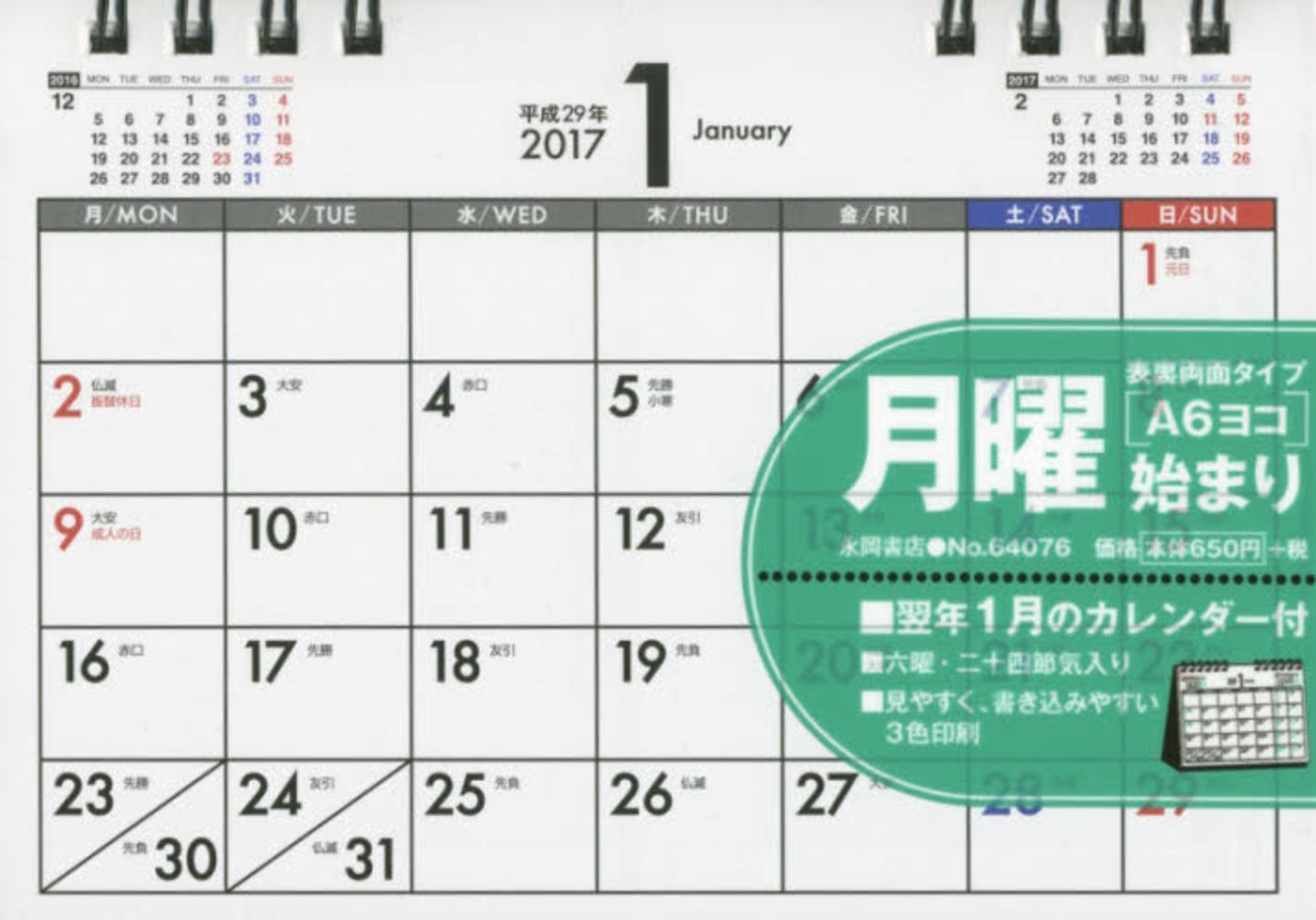 シンプル卓上カレンダ 月曜始まり ａ６ヨコ ２０１７ 紀伊國屋書店ウェブストア オンライン書店 本 雑誌の通販 電子書籍ストア