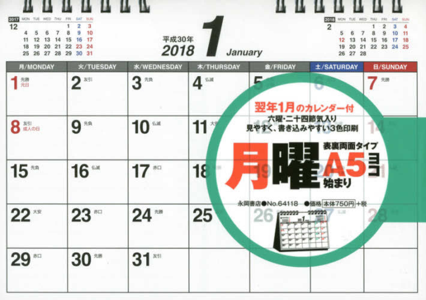 書き込み式月曜始まりシンプル卓上カレンダ a5ヨコ 2018 紀伊國屋書店ウェブストア オンライン書店 本 雑誌の通販 電子書籍ストア 書き込み式月曜始まりシンプル卓上カレンダ a5ヨコ 2018 紀伊國屋書店ウェブストア オンライン書店 本 雑誌の通販 電子書籍ストア