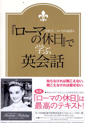 ロ マの休日 で学ぶ英会話 村川 義郎 著 中野 圭二 監修 紀伊國屋書店ウェブストア オンライン書店 本 雑誌の通販 電子書籍ストア ロ マの休日 で学ぶ英会話 村川 義郎 著 中野 圭二 監修 紀伊國屋書店ウェブストア オンライン書店 本 雑誌の通販 電子書籍ストア