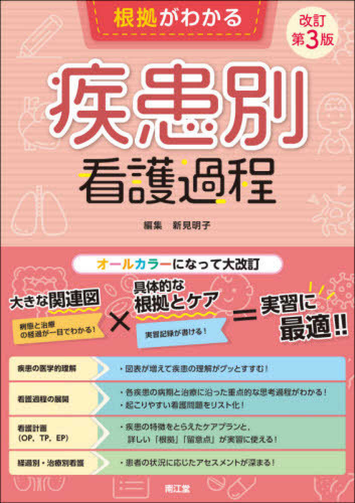 楽天ブックス: 症状別 看護過程 第2版 - アセスメント・看護計画