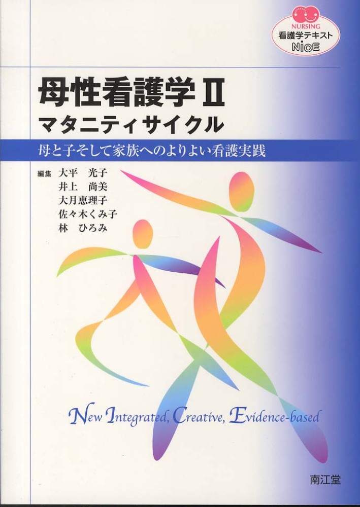 慢性期看護 成人看護学 病気とともに生活する人を支える - 健康・医学