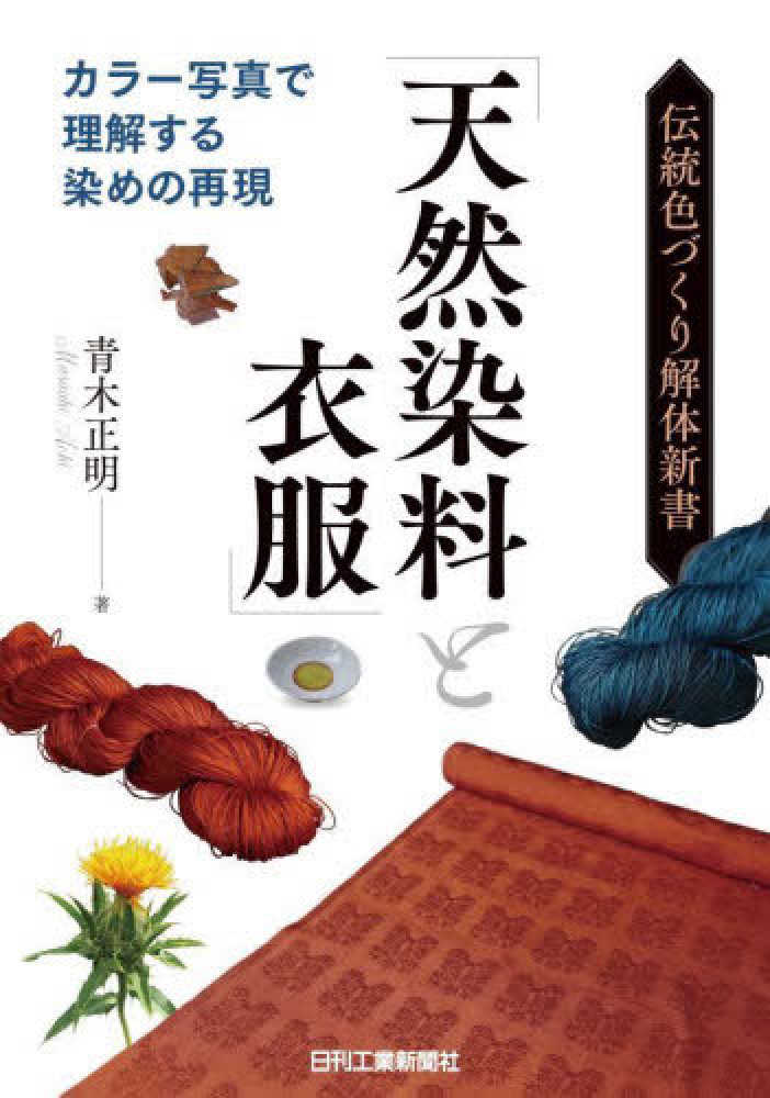 は自分にプチご褒美を 日本の染め色・第一巻・解説付属/限定800部/定価