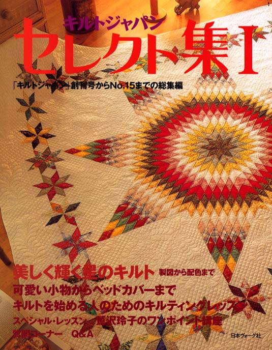 アメリカ/キルトの世界　日本ヴォーグ社　創業40周年記念出版 Amazon.co.jp: アメリカキルトの世界 日本ヴォーグ社 創業40周年