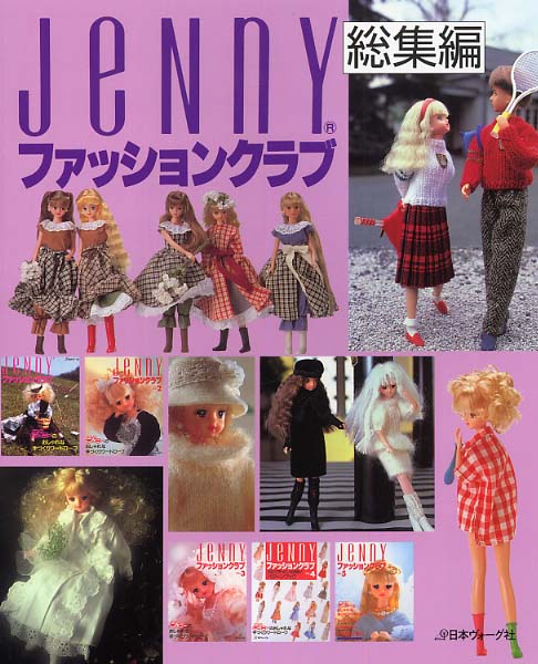 JENNY 復刻版 ジェニー 総集編(1) / 日本ヴォーグ社 1巻 2巻 セット