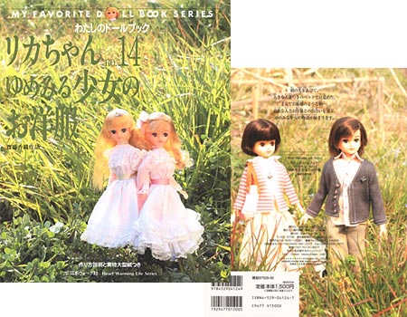わたしのドールブック リカちゃん 14冊 （わたしのドールブック