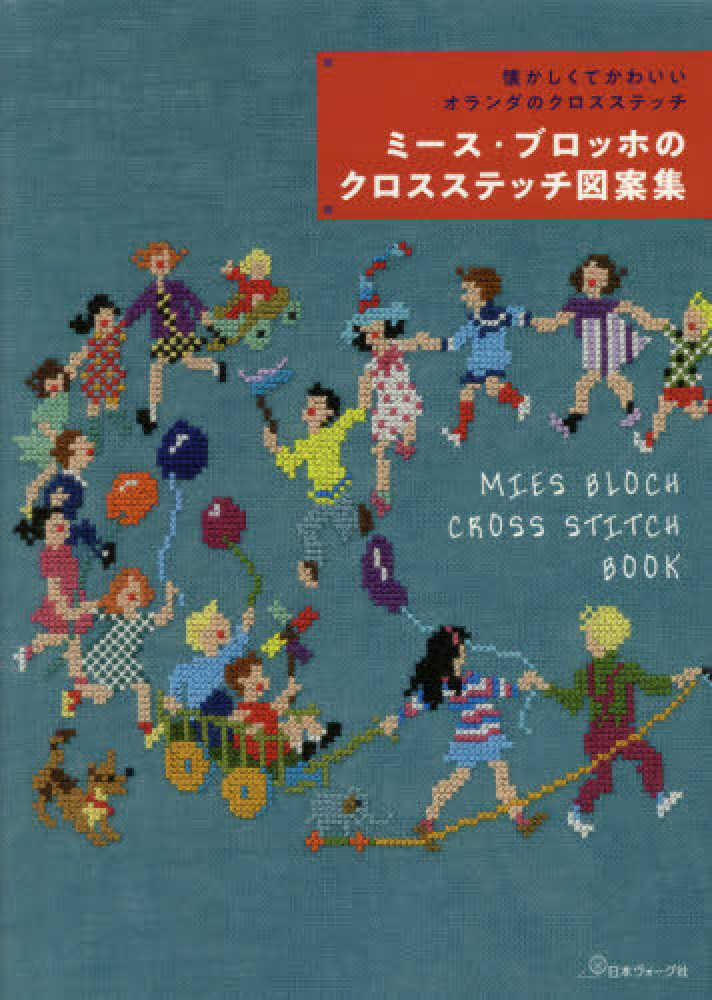 ミ ス ブロッホのクロスステッチ図案集 ブロッホ ミース 著 bloch mies marie 紀伊國屋書店ウェブストア オンライン書店 本 雑誌の通販 電子書籍ストア ミ ス ブロッホのクロスステッチ図案集 ブロッホ ミース 著 bloch mies marie 紀伊國屋書店ウェブストア オンライン書店 本 雑誌の通販 電子書籍ストア