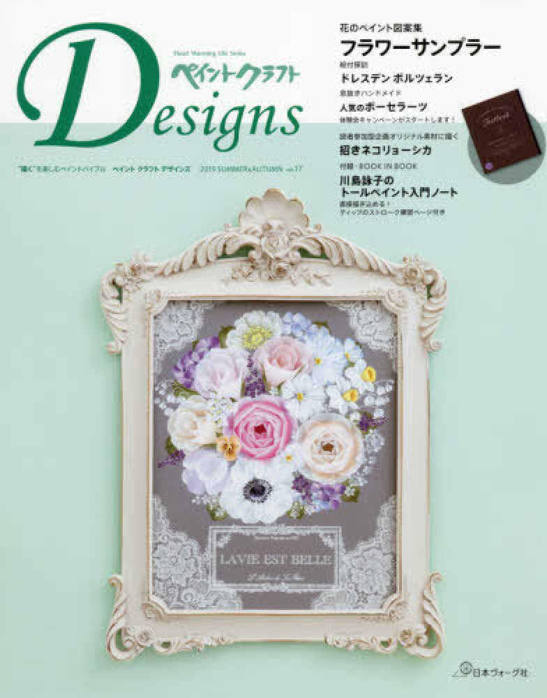 トールペイント本　ペイントクラフト　17冊セット② ペイントクラフトデザインズ Vol．17 - 紀伊國屋書店ウェブ