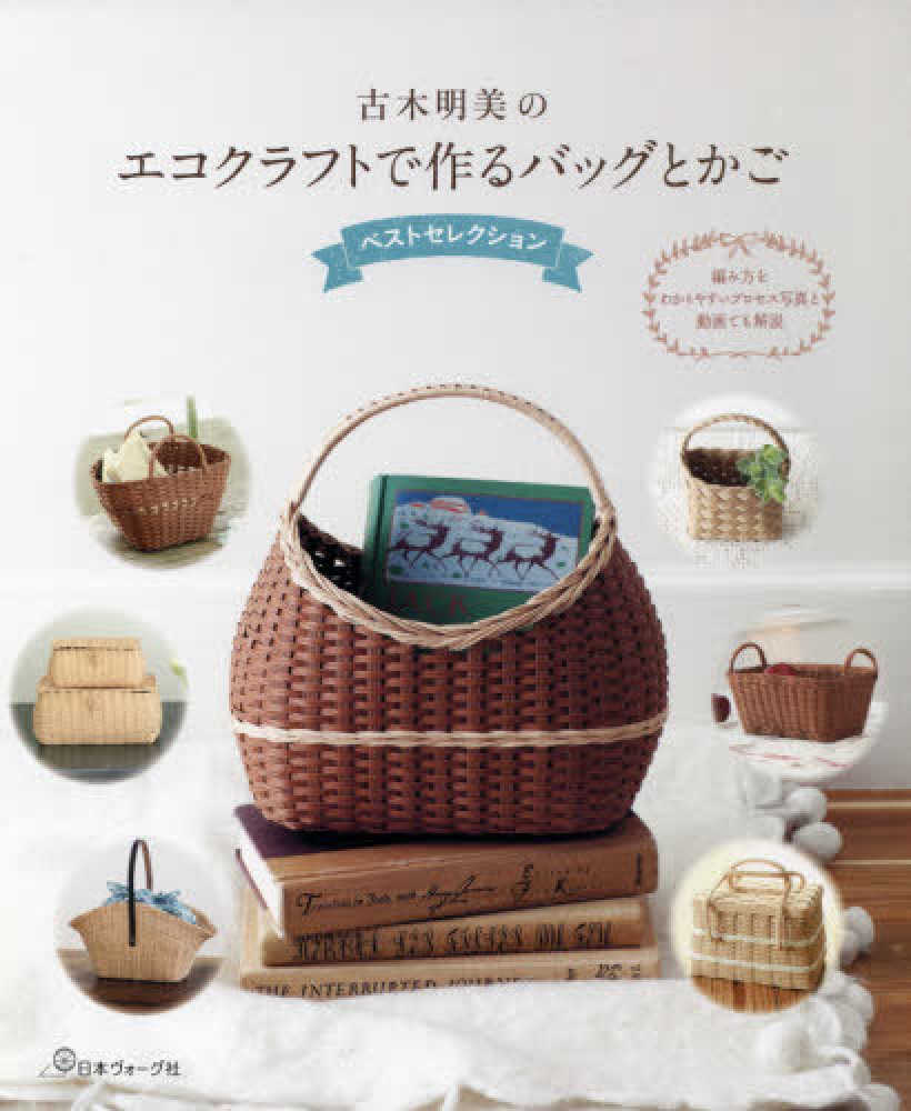 エコクラフト　あじろあみカゴバッグ