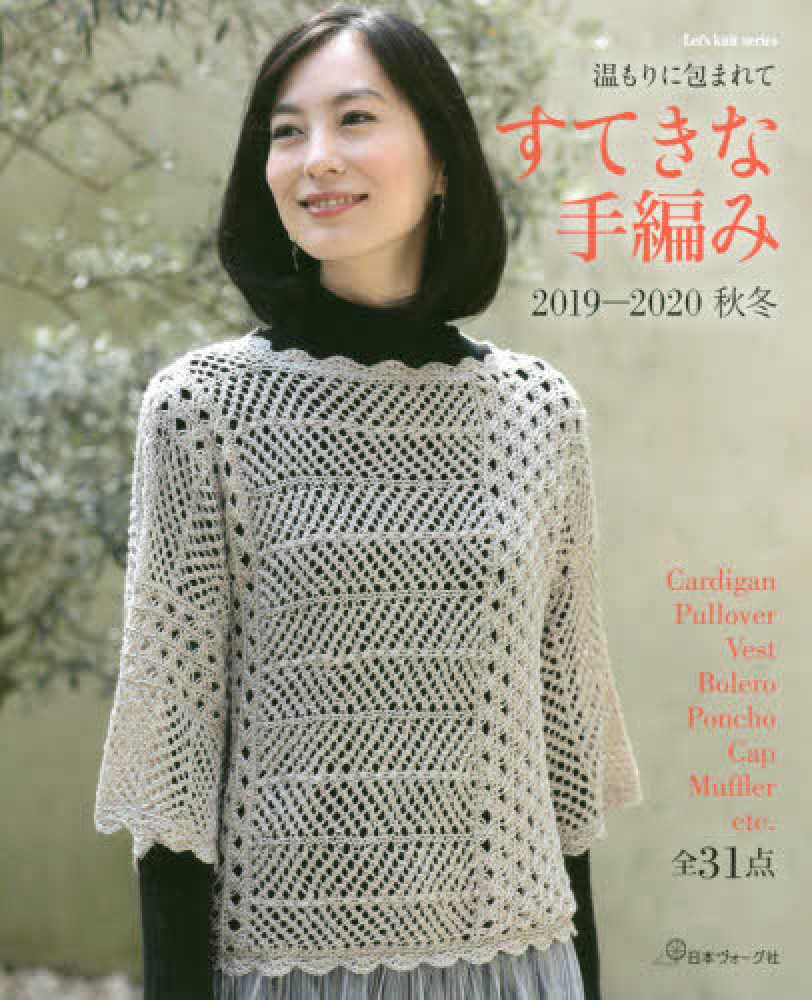 すてきな手編み　19冊セット すてきな手編み 19冊セット 【公式通販】
