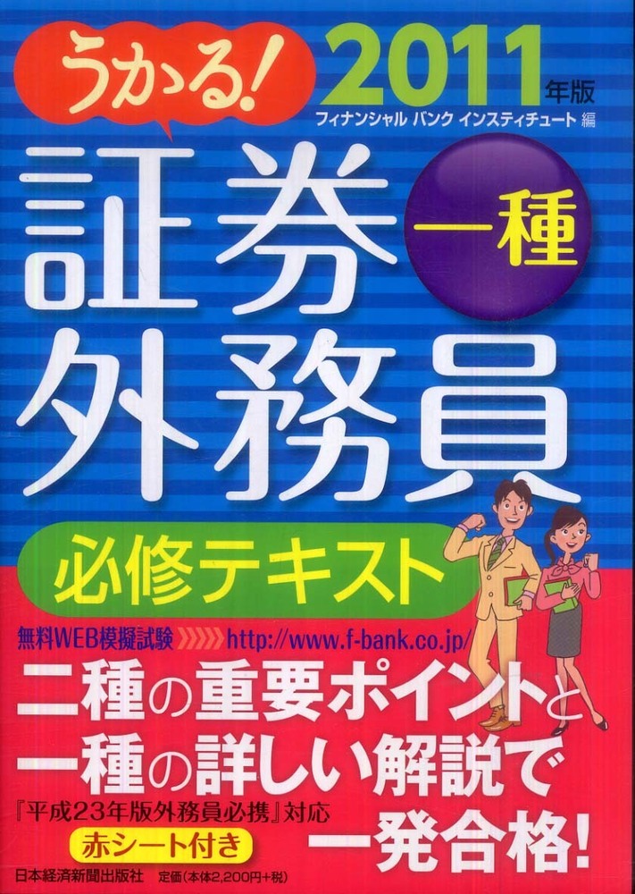 うかる 証券外務員一種必修テキスト 2011年版 フィナンシャルバンクインスティチュート 編 紀伊國屋書店ウェブストア オンライン書店 本 雑誌の通販 電子書籍ストア うかる 証券外務員一種必修テキスト 2011年版 フィナンシャルバンクインスティチュート 編 紀伊國屋書店ウェブストア オンライン書店 本 雑誌の通販 電子書籍ストア