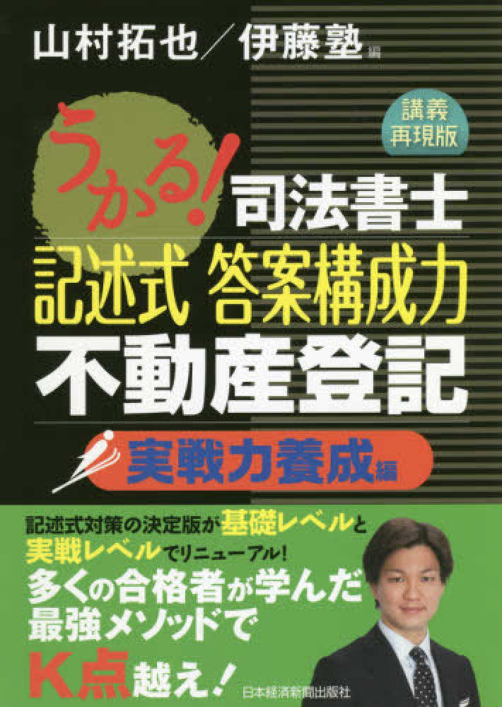 うかる!司法書士記述式答案構成力商業登記 基礎トレーニング編