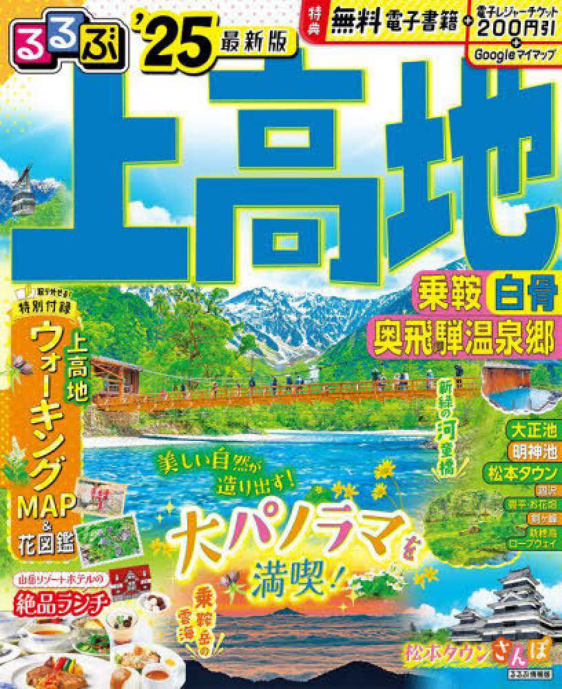 るるぶ 高山・飛騨路 1983年 るるぶ 高山・飛騨路 1983年 - メルカリ