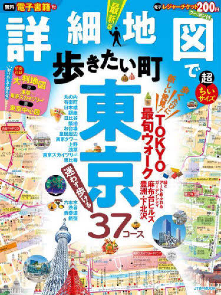 地図・旅行ガイド mini encyclopedia of Japan 旅地図 日本 | 昭文社 旅行ガイドブック 編集部 |本 | 通販 | Amazon