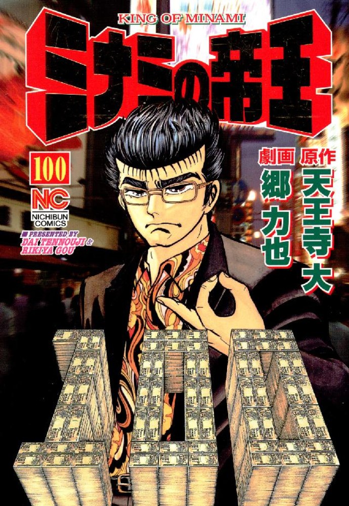 ミナミの帝王 ヤング編 1~最新巻 [マーケットプレイス コミック