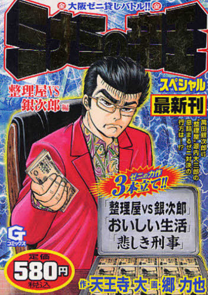 ミナミの帝王スペシャル 整理屋vs銀次郎編 天王寺大 郷力也 紀伊國屋書店ウェブストア オンライン書店 本 雑誌の通販 電子書籍ストア ミナミの帝王スペシャル 整理屋vs銀次郎編 天王寺大 郷力也 紀伊國屋書店ウェブストア オンライン書店 本 雑誌の通販 電子書籍ストア
