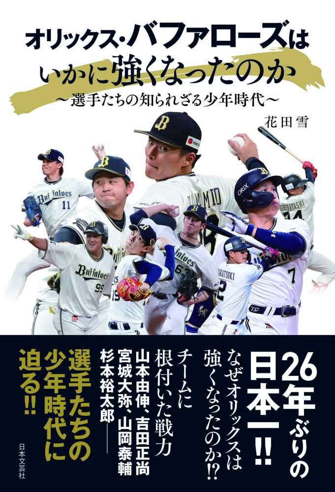 オリックスバファローズ 若月健矢選手 トートバッグ - 記念グッズ