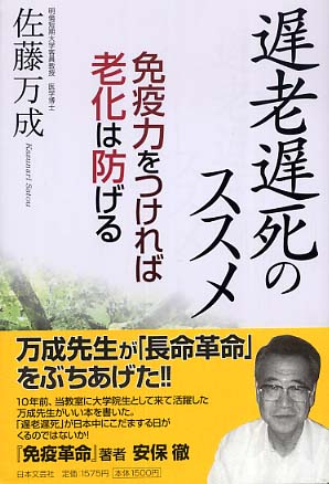 ゆっくり生きよう のんびりいこう―新遅老遅死のススメ』｜感想