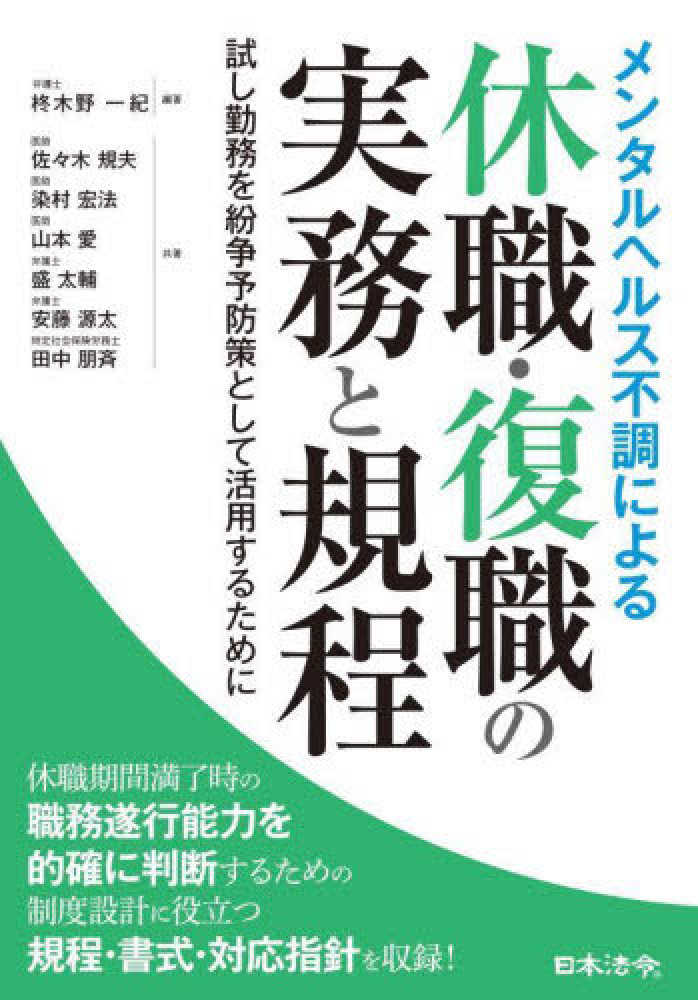 魅力の DVD 社労士のための産業医と連携したメンタルヘルス不調者への実務対応 V81 その他