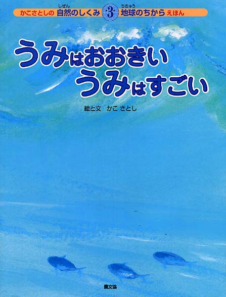 最終セール　美品　かこさとし　自然のしくみ 地球のちからえほん 8冊セット 71f-MYgBqXL.jpg