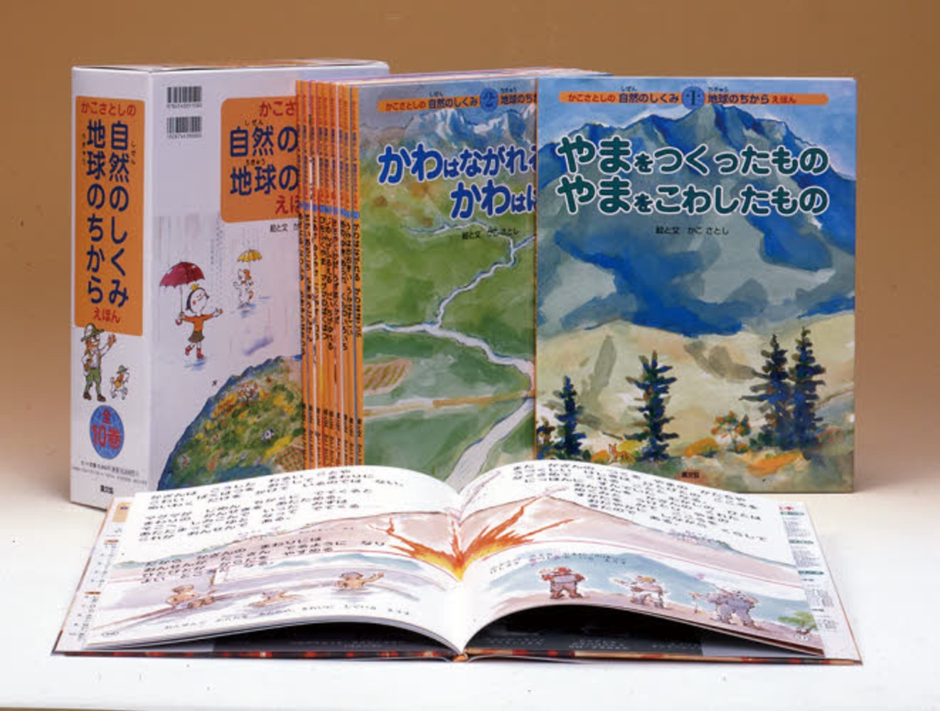 かこさとし「自然のしくみ地球のちから」えほん全10巻セット